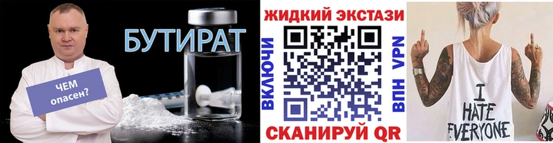 Бутират Butirat  MEGA ТОР  Лениногорск 