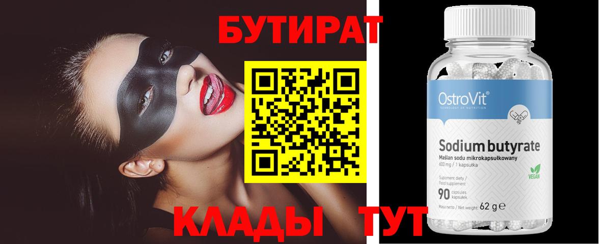 Лениногорск  Бутират вода  Вход с VPN 