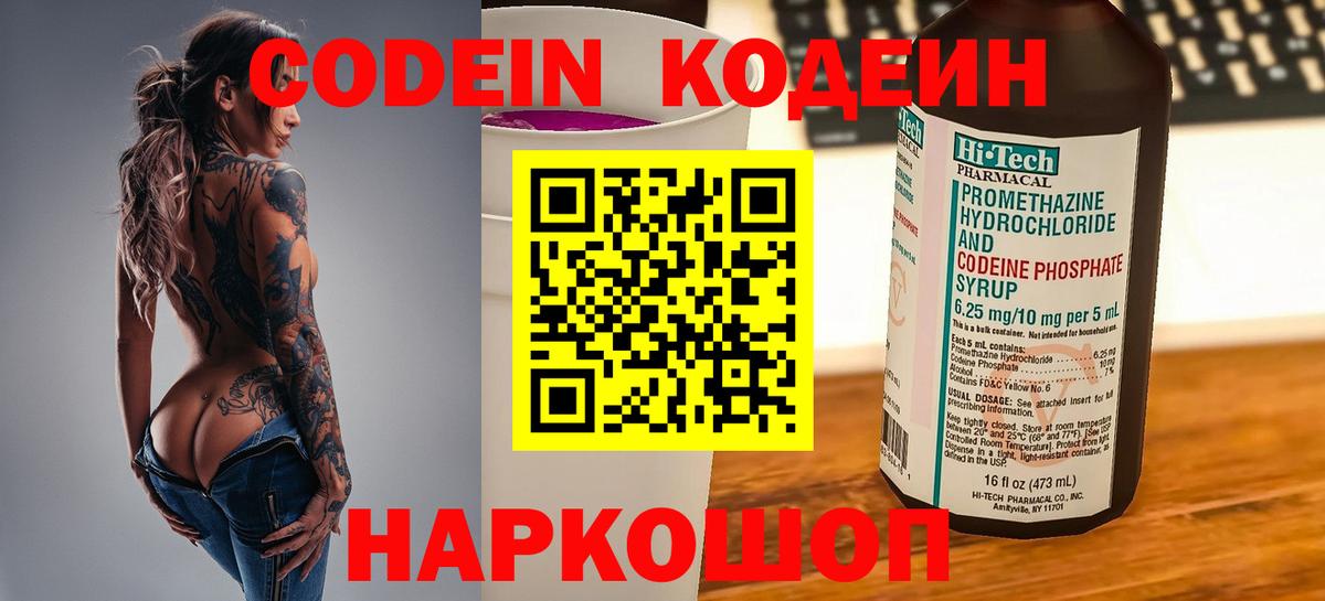 Codein напиток Lean (лин)  Вход с VPN  Лениногорск 