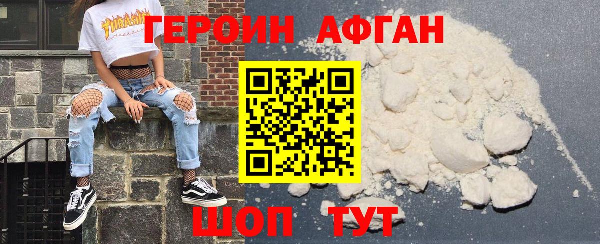 ГЕРОИН белый Лениногорск