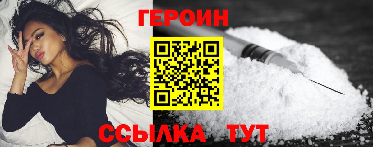 ГЕРОИН  Вход с VPN  Лениногорск  Героин VHQ 