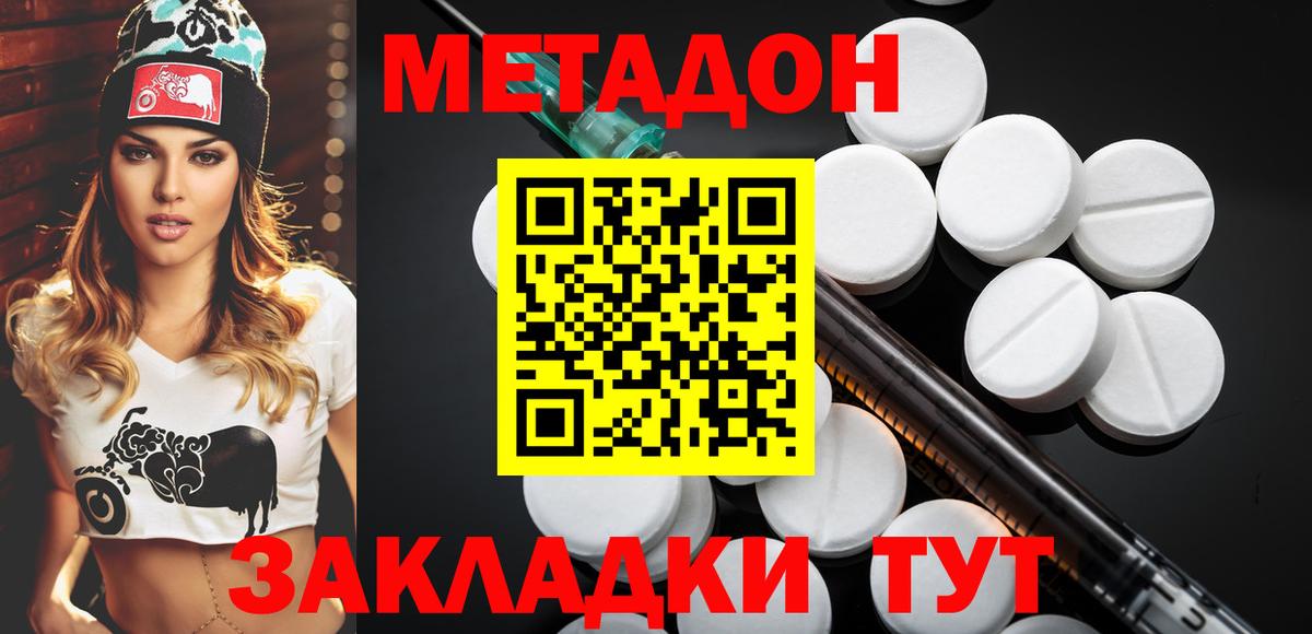 Лениногорск  Метадон белоснежный  Вход с VPN  Метадон кристалл 